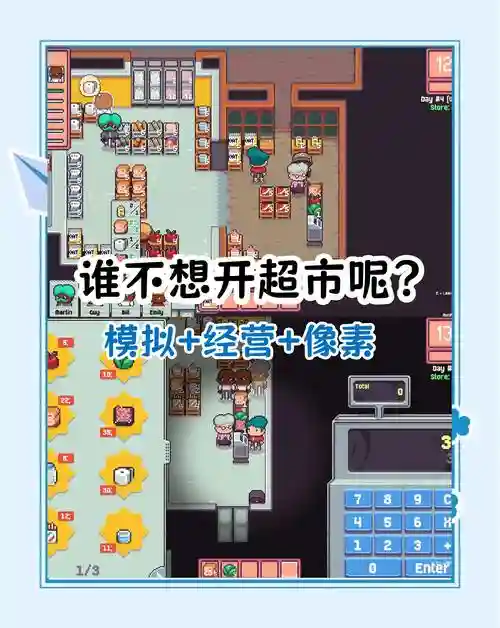 商场大亨中文版攻略第一关，我想看商场大亨插图
