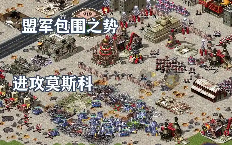红警最后一关攻略视频，红警最后的战役插图1
