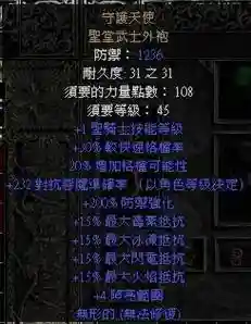 守护天使装备介绍，守护天使是哪个技能插图