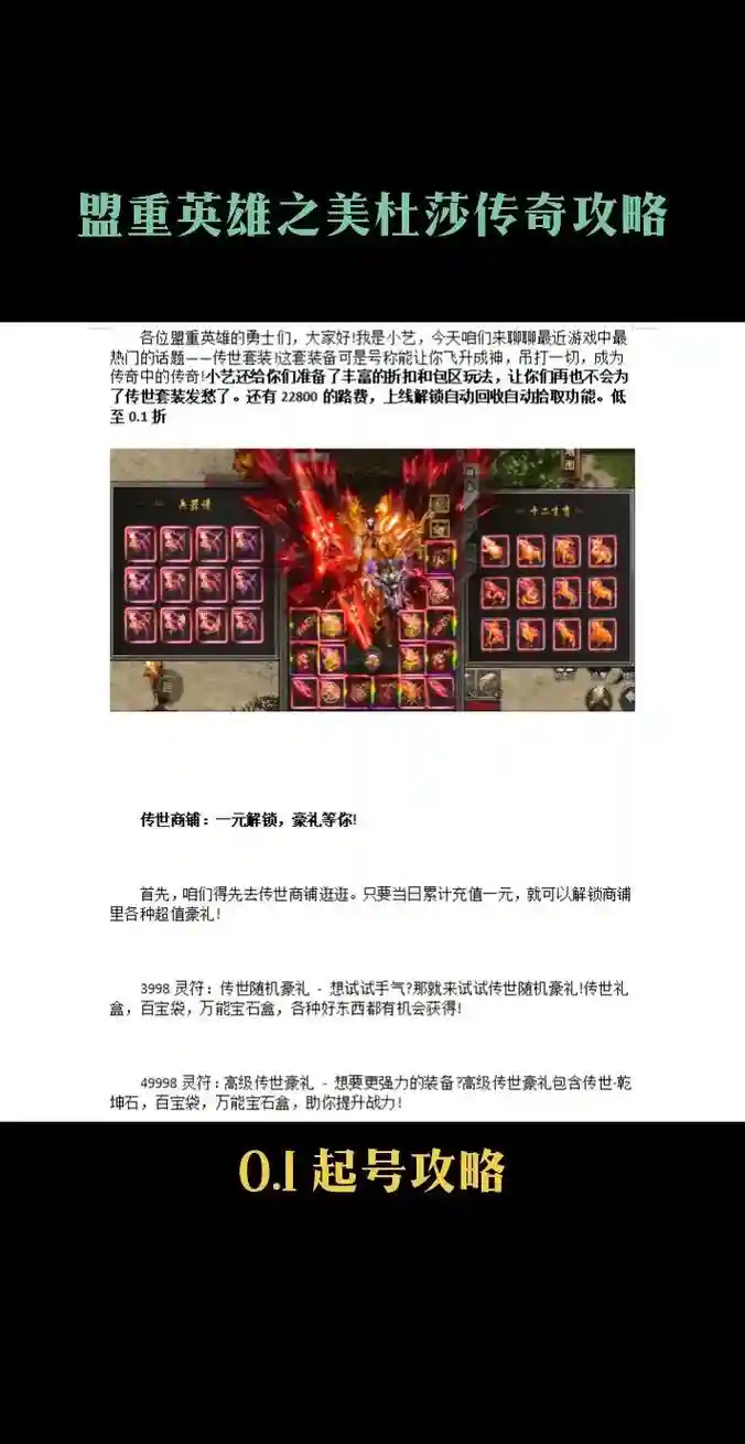 传奇网页版游戏传世装备多少钱