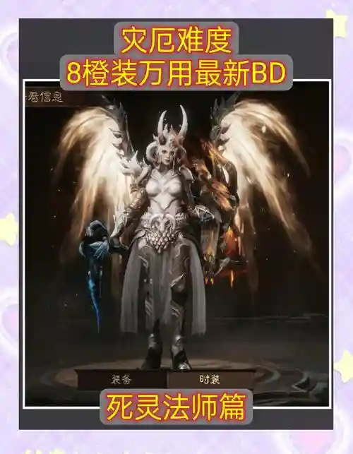 死灵术士40级装备选择，死灵术士100级毕业插图
