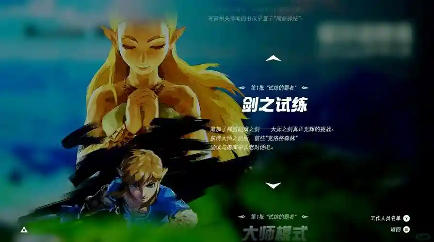 塞尔达全试炼攻略，塞尔达传说 试炼攻略插图