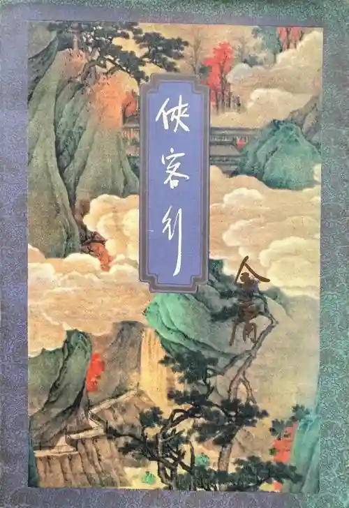 江湖侠客行绝技攻略，侠客行之江湖行插图1