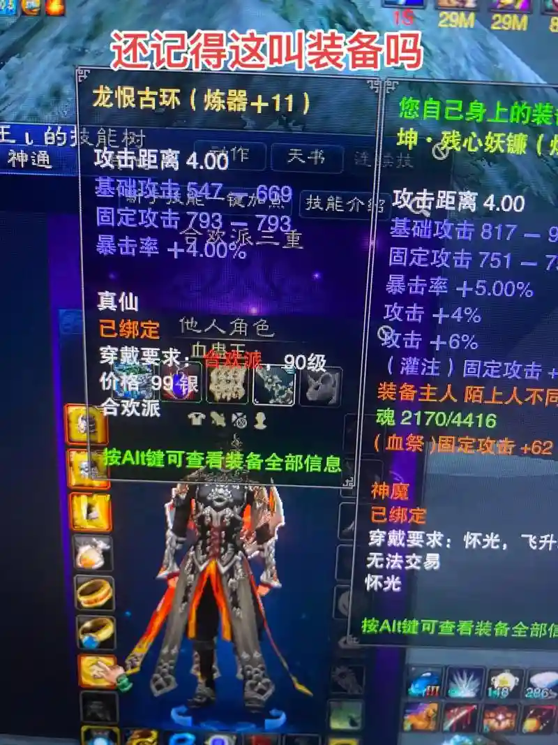 诛仙3锁定装备可以血祭吗，诛仙3装备怎么销毁插图1