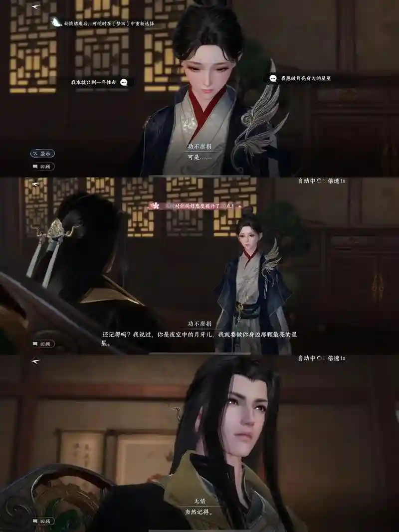 逆水寒无情师兄攻略，逆水寒无情师兄攻略视频插图