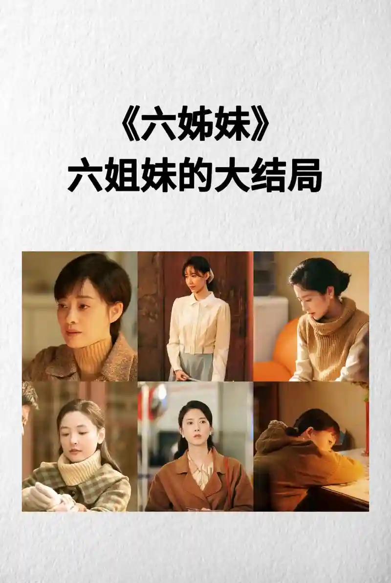 六姐妹阵容搭配，六姐妹游戏名字大全