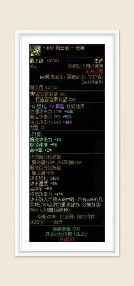 剑神别云剑装备搭配，dnf别云剑无用怎么样插图