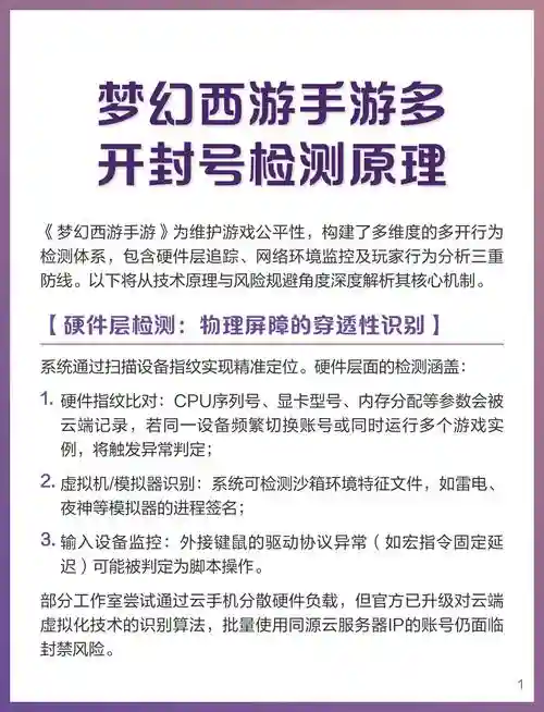 梦幻西游手游封号检测，梦幻西游手游封号申诉多久有结果