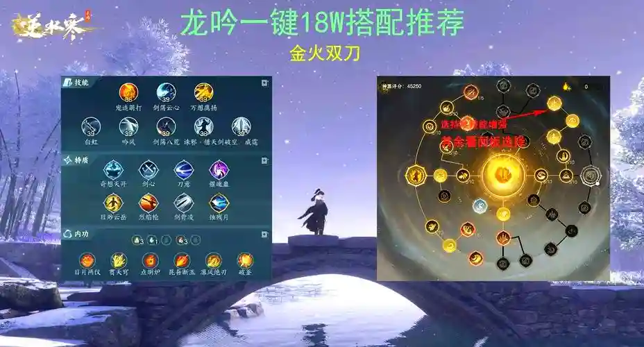 武林立志传龙吟剑攻略，武林立志传龙吟剑武功路线插图