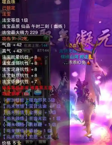 手游诛仙纯奶天音装备灌魔