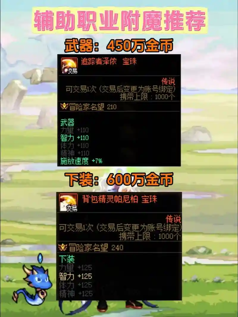 附魔辅助装备吗,辅助装备最好的附魔插图 附魔辅助装备吗,辅助装备最好的附魔插图