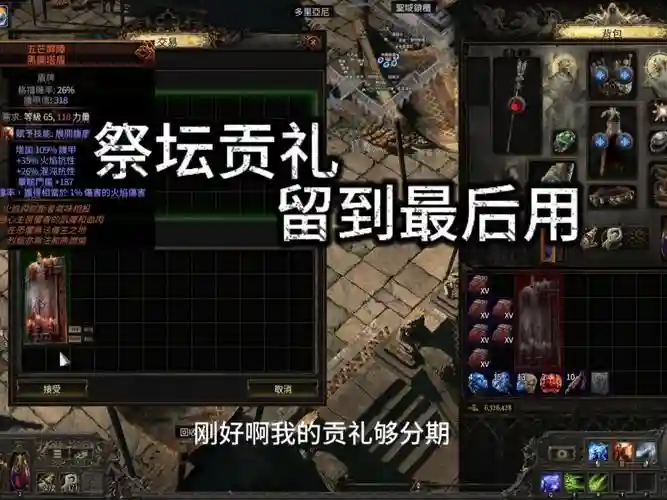 流放之路祭献装备，流放之路祭献房插图1