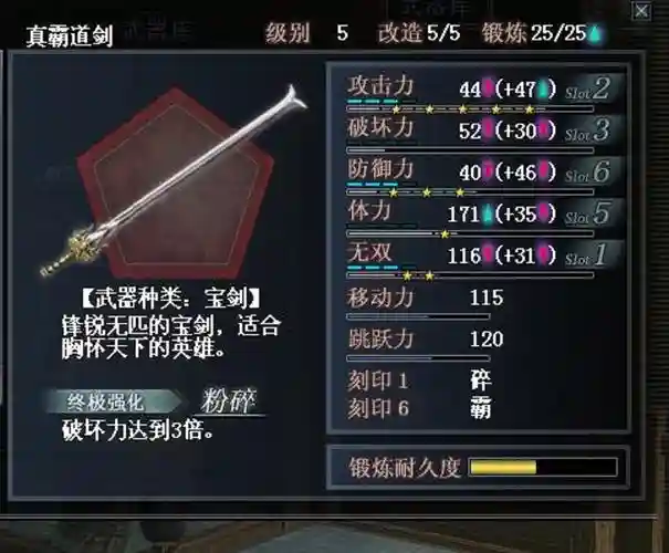 三国无双6十级武器，三国无双6武器属性表插图