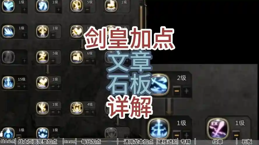 剑皇buff技能是多少级，剑皇buff换装完美搭配插图