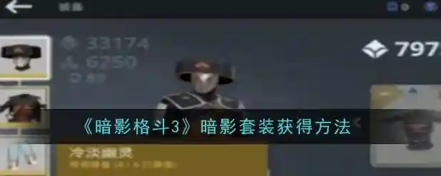 暗影格斗12级的装备怎么获得，暗影格斗12级的装备怎么获得的插图1