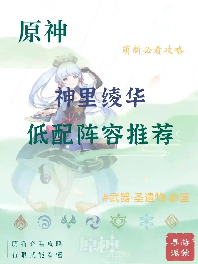 元神里绫华阵容搭配，原神绫华主c