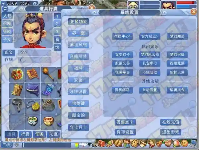 梦幻西游冷风界面成就，梦幻西游凉风插图