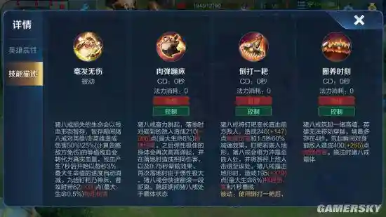 猪八戒搭配什么技能，猪八戒主加那个技能插图