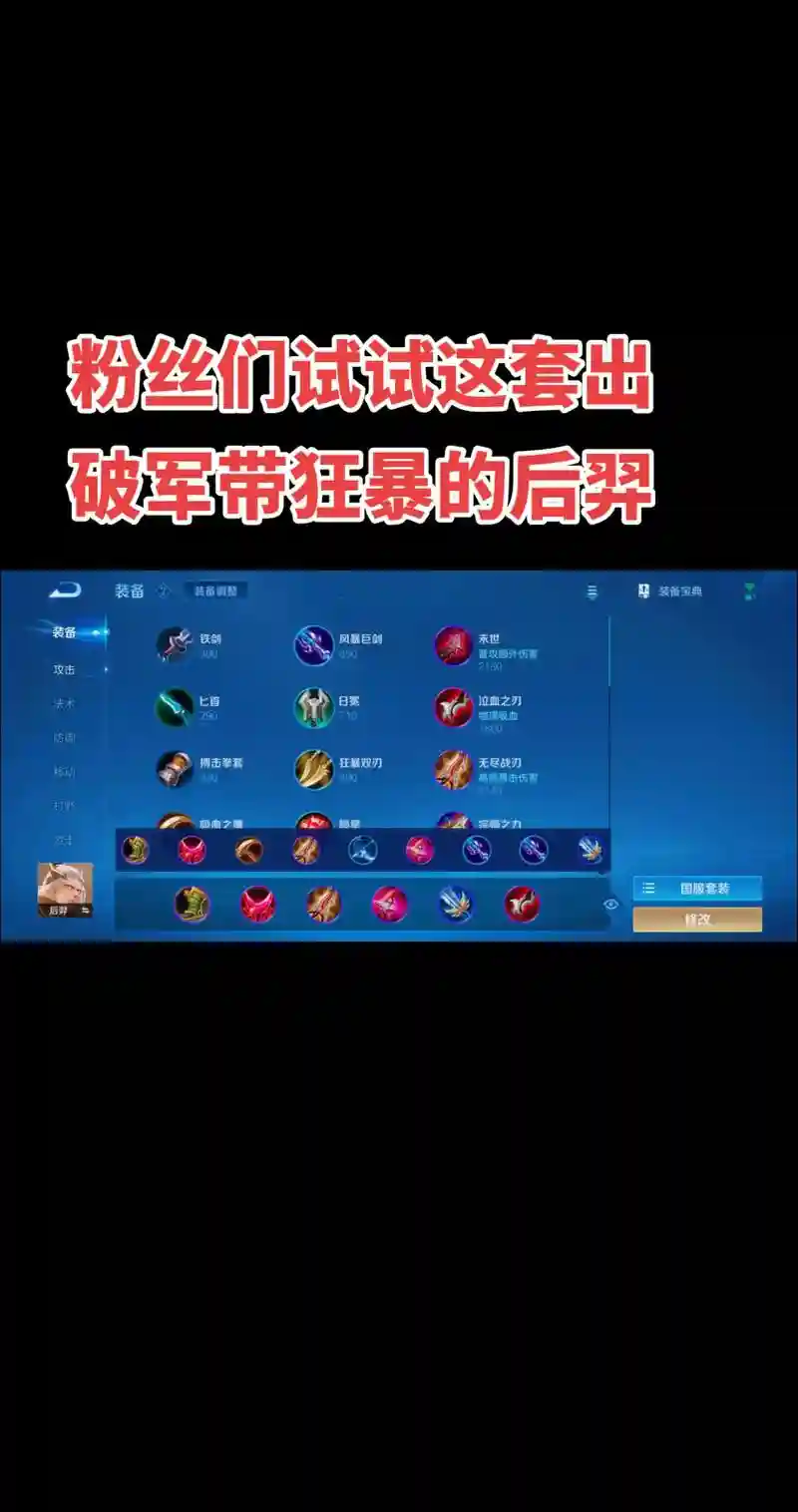 英雄联盟后羿装备，后羿装备2021插图1