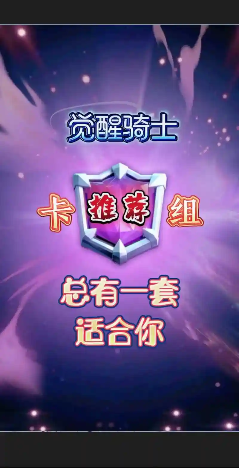 骑士觉醒阵容搭配最新，骑士值得培养吗