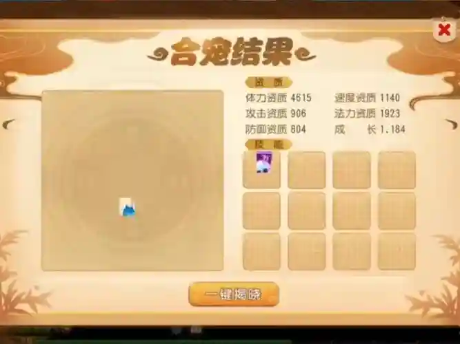 梦幻西游合宝宝资质，梦幻西游合宠资质插图