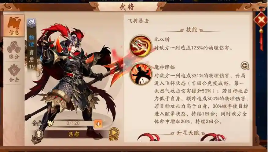 少年三国志吕布阵容搭配，少年三国志打吕布是什么意思插图1