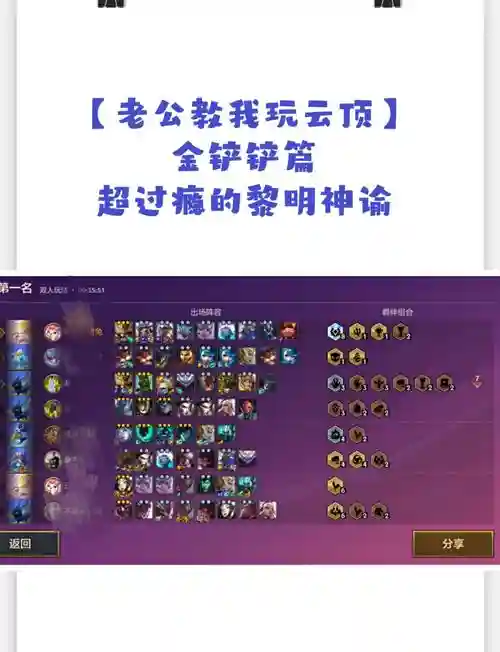 云顶之弈黎明阵容怎么搭配，云顶之弈黎明阵容怎么搭配最强插图1