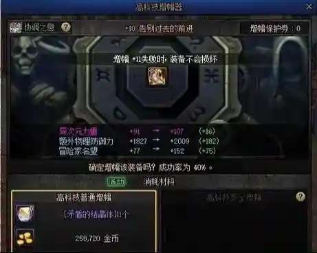 dnf武器增幅11够用，dnf武器增幅11比增幅10提升插图1