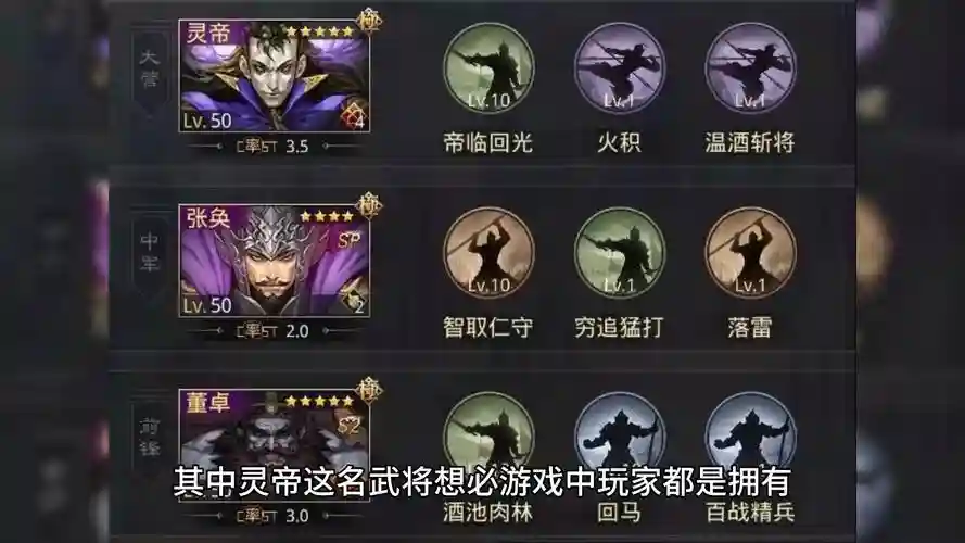 率土之滨5星灵帝阵容搭配，率土之滨灵帝s1插图