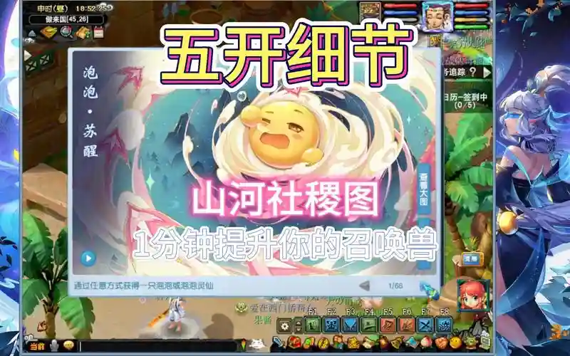 梦幻西游山画卷，梦幻西游山河画卷奖励插图1