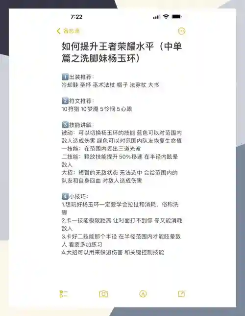 王者荣耀进阶攻略中单，王者荣耀中单思路详解插图