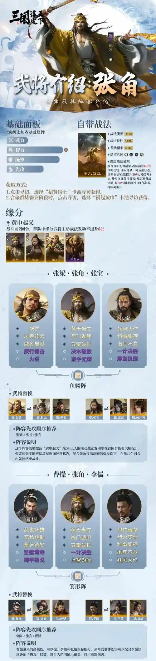三国志13张角技能，三国志13张角属性插图1