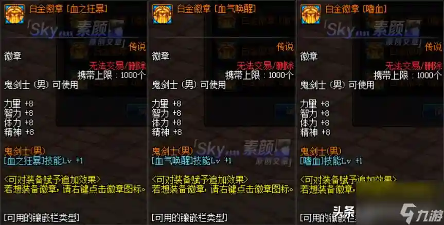 dnf红眼左右槽技能徽章，dnf红眼左右槽技能徽章怎么获得插图