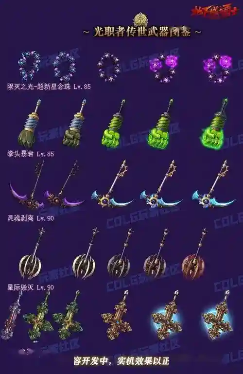圣职者武器领主神器，圣职者的武器哪个好看插图