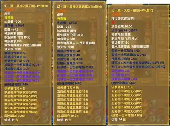武林外传125装备强化，武林外传120级装备插图1
