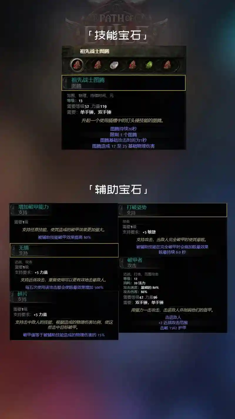 流放之路技能宝石品质武器，流放之路 技能宝石品质插图1