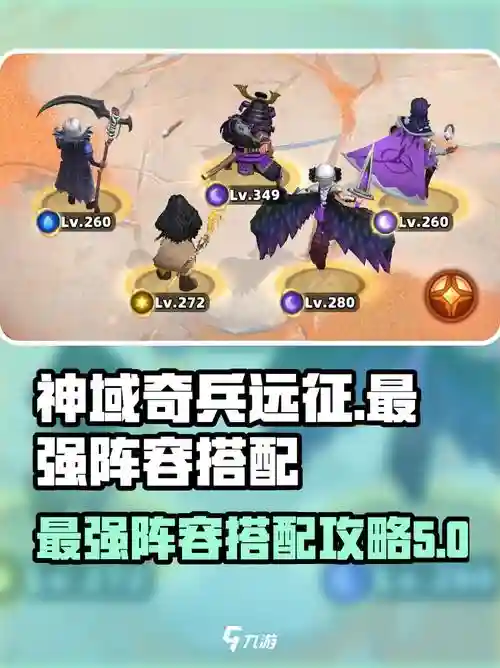 神域骑兵最强搭配阵容，神域兵种搭配插图