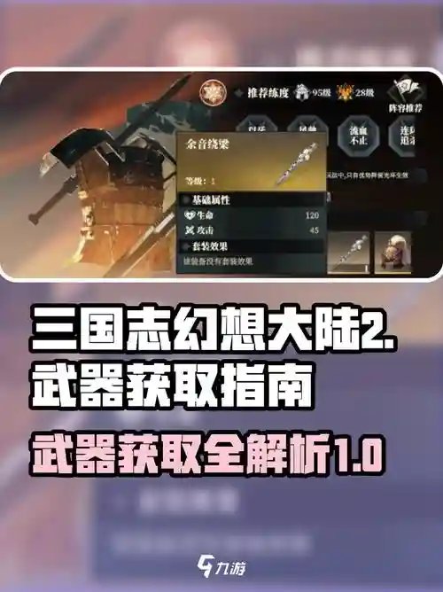 幻想大陆武器，幻想大陆装备插图