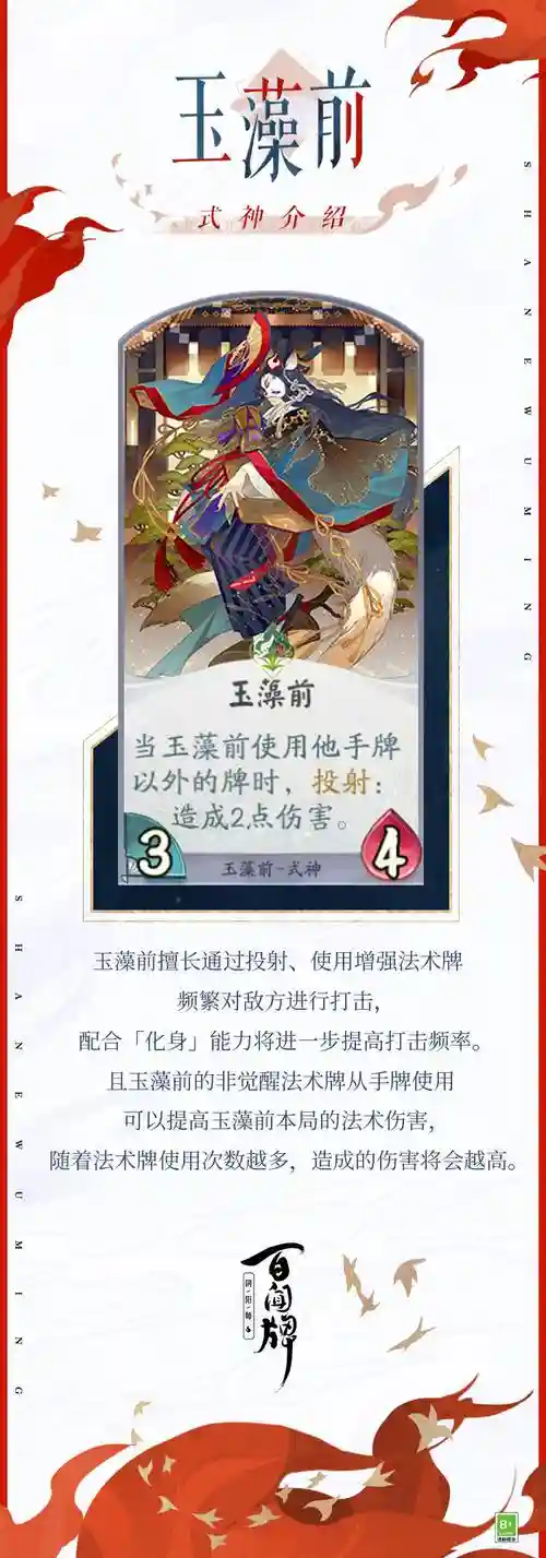 阴阳师玉藻前技能介绍，阴阳师玉藻前技能介绍插图1
