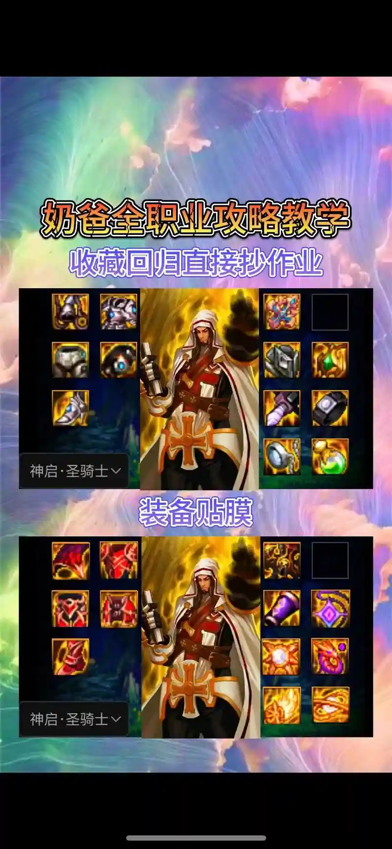 奶爸要什么装备才能打安图恩，奶爸刷图装备选择