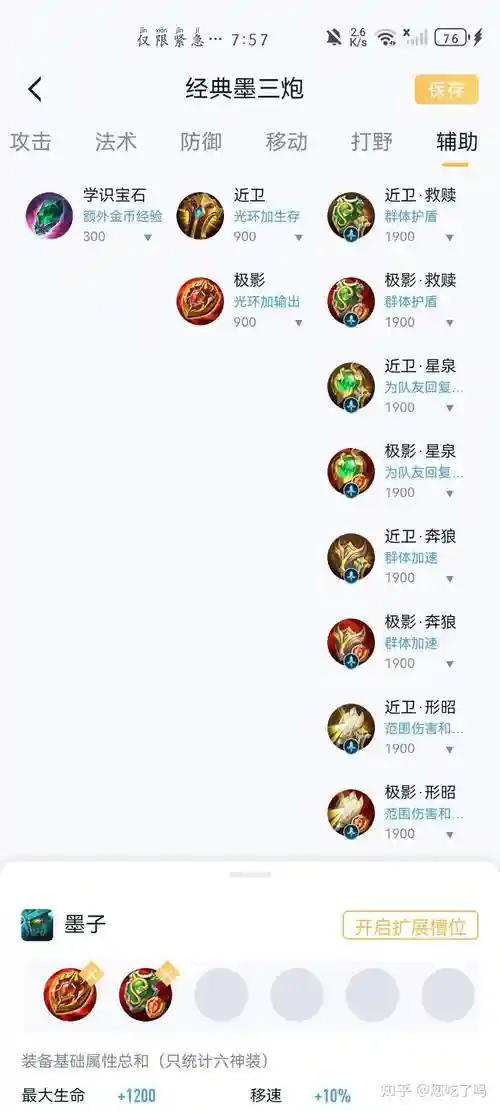 王者荣耀身上红光保护是什么装备，王者荣耀里面的红有什么用插图