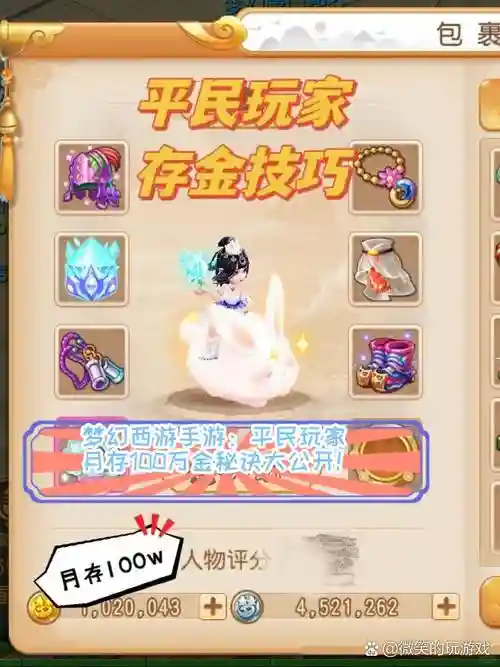 梦幻西游怎么保存经验，梦幻西游存经验有什么用插图1