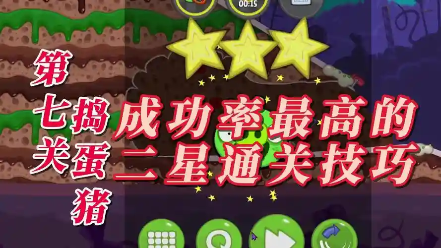 捣蛋猪2-7关攻略，捣蛋猪27关怎么玩-插图