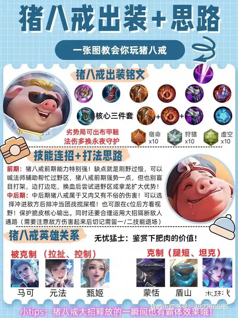 猪八戒搭配什么技能，猪八戒主加那个技能插图1