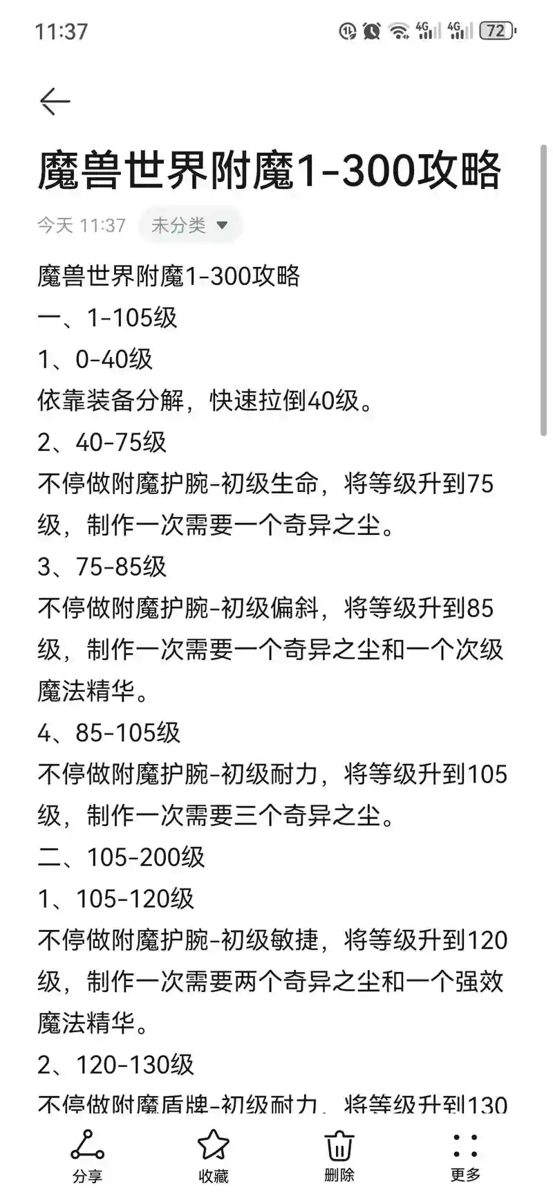 魔域永恒武器怎么搞到的，魔域永恒装备附魔第几天开启插图