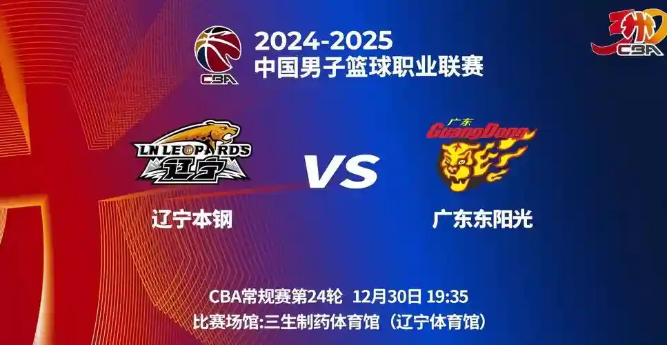 辽粤大战首发阵容搭配，辽粤大战第一场结果