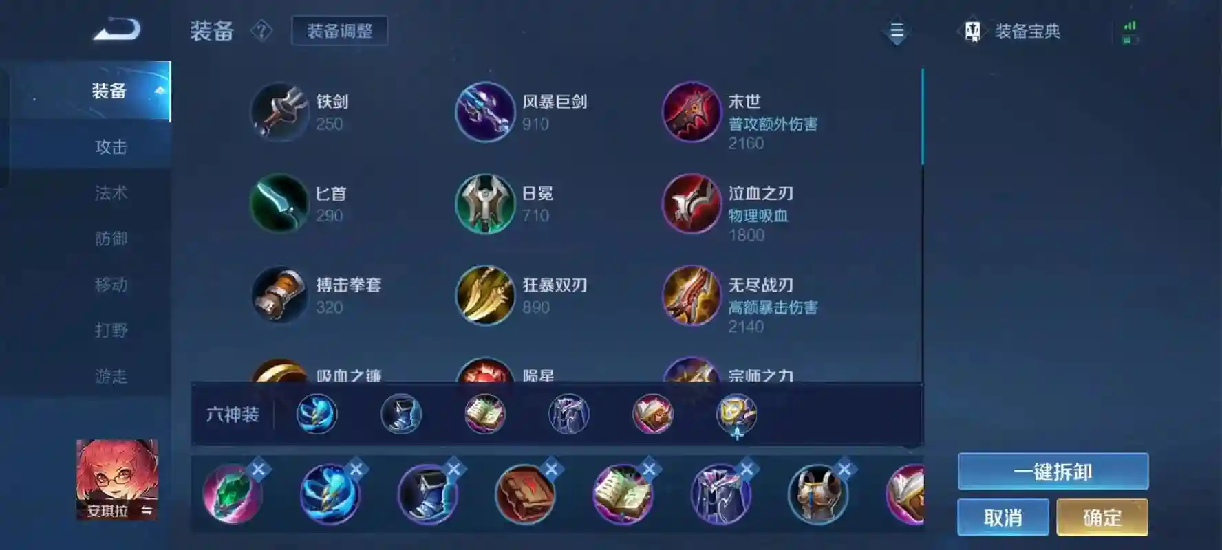对付安琪拉的装备，对抗安琪拉插图1