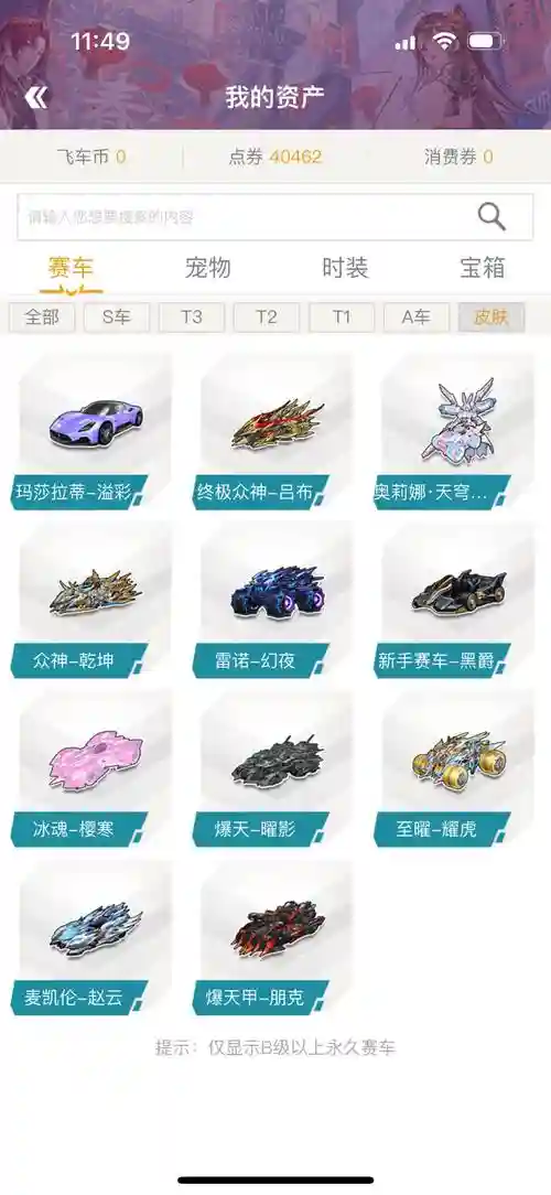 天天飞车装备大全，天天飞车啥样插图1