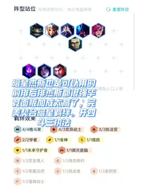 暗星阵容英雄搭配，暗星阵容英雄搭配推荐插图1