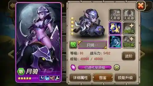 刀塔传奇月骑搭配阵容，刀塔传奇骑士插图